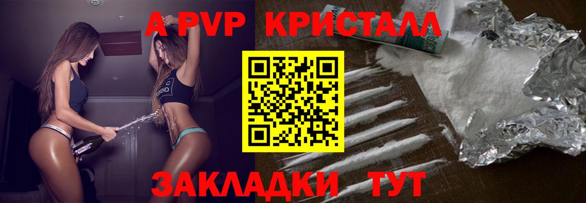 как найти закладки  Вход с VPN  Alpha PVP VHQ  Красноармейск  Alfa_PVP Crystall 
