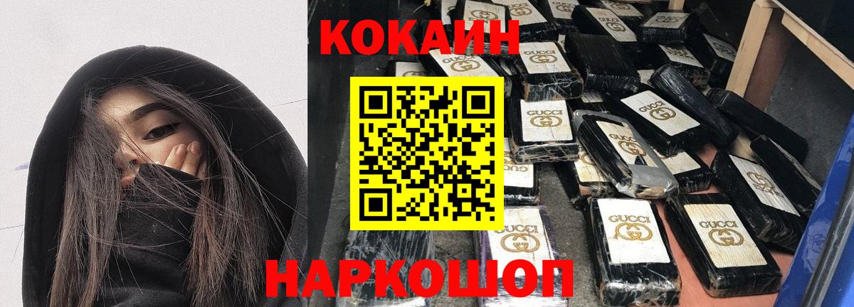 КОКАИН FishScale  Кокаин  Красноармейск  Вход с VPN 