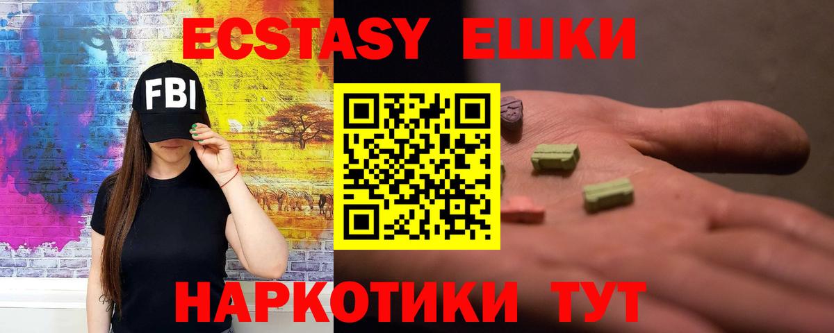 Ecstasy 280 MDMA  Ecstasy  Красноармейск  Вход с VPN  ЭКСТАЗИ TESLA 