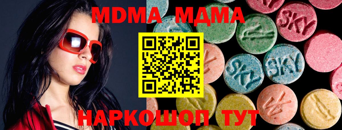 MDMA кристаллы  МДМА Molly  Красноармейск  Вход с VPN 