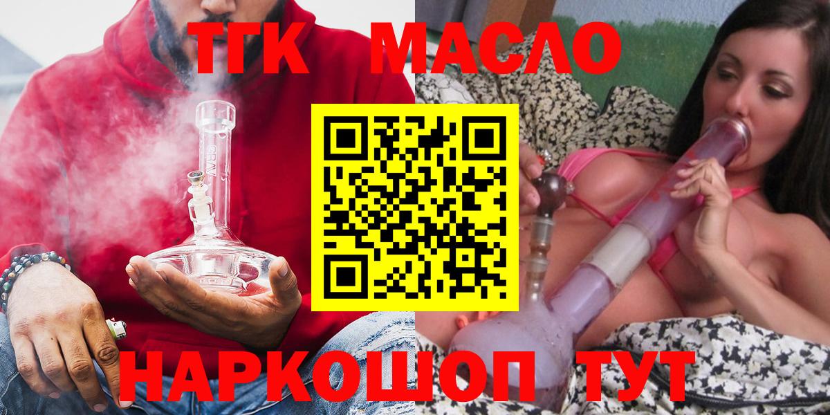 Красноармейск  ТГК концентрат  Дистиллят ТГК жижа  Вход с VPN 